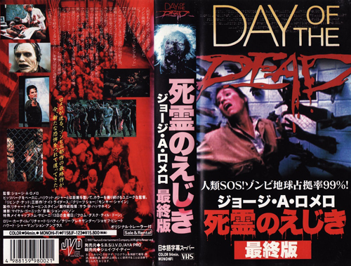 映画ポスター【死霊のえじき/B】1986年初公開版/Day of the Dead 